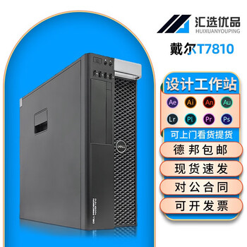 Dell dell second-hand t7810 dual-channel graphics workstation professional design game rendering video editing graphics office deep learning 44-core desktop xeon dual-channel computer host package five/36 core/32g/m.256g/11g graphics card