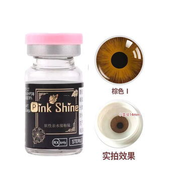 Vbnm south korea imported medical beauty film shading contact lens iris blind film vision contact lens annual disposable small diameter pinkshine (south korea) no. 1 color 14.0