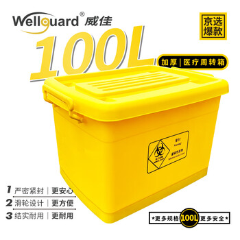 Weijia thickened medical trash can foot-operated medical waste recycling hospital laboratory yellow storage barrel medical turnover box 100l