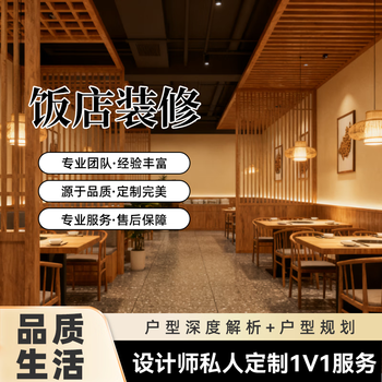 Home decoration, office buildings, hotels, factories, shops, various classrooms, family hotels, tooling decoration, old house renovation, hotel decoration (please inquire for orders)