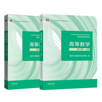 Genuine second-hand advanced mathematics 8th edition higher mathematics textbook volume 1 and 2 full solution guide to exercises volume 1 and 2 postgraduate entrance examination textbook tongji university 8th edition advanced mathematics 8th edition volume 1