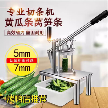 Topological cutting cucumber strip cutting machine commercial household roast duck shop beijing roast duck cutting cucumber cucumber lettuce cutting machine 5 mm