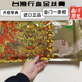 A root blood-moving golden thread paste, taiwan original tiangencaodian blood-moving golden thread paste patch to benefit a root and a tendon care, a blood-moving golden thread paste 2 packs of 10 pieces-35*15cm, taiwan original