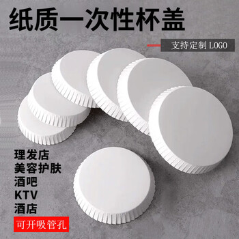Disposable paper cup lids for glasses, universal custom paper cup lids, no-wash paper cup lids, hotel guest paper cup lids, white board 8cm diameter, 50 pieces, not including openings