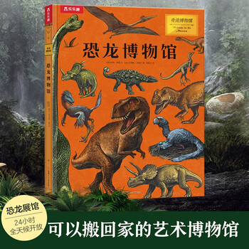Miracle museum series dinosaur museum fun 7-year-old + children's popular science encyclopedia dinosaur book primary school students extracurricular reading book