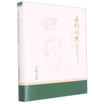 Illustrated dictionary of jin opera art commentary and biography of zhang caiping, national intangible cultural heritage inheritor of beilu bangzi