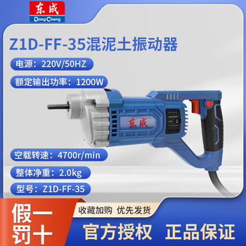 Dongcheng portable vibrator small cement vibrator single-phase alternating current high power z1d-ff-35