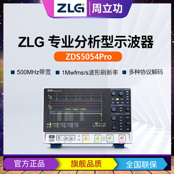 Zlg zhou ligong professional analytical oscilloscope zds5054pro zhiyuan electronics four-channel 500m bandwidth zds5054pro