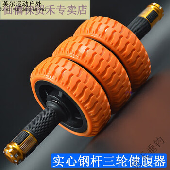 Ayub solid abdominal wheel, high load-bearing, non-rebound, non-slip, household abdominal muscle wheel exercise, orange three-wheeled abdominal wheel