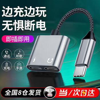 Jingchuan asahi converter type-c game dedicated headphone adapter two-in-one headphone adapter type-c charging and listening to music iron gray丨dual type-c analog audio model 3.5mm audio data cable universal huawei honor mi