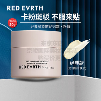 Red globe red globe makeup primer cream mother's day gift practical for mom, mother-in-law and elders red globe makeup primer cream 50g (classic)