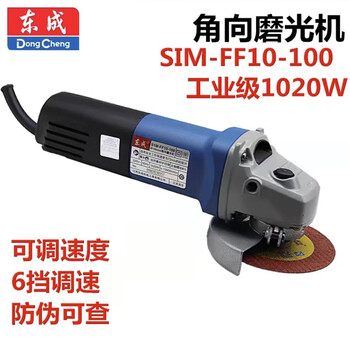 Dongcheng angle grinder s1m-ff10-100 speed adjustable angle grinder handheld grinder cutting machine polishing machine s1m-ff10-100 1020w adjustable speed