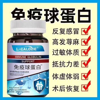 Highly concentrated immune globulin imported from the united states to improve immunity, low resistance, common cold immune globulin, 1 bottle, 100 capsules, rapid improvement