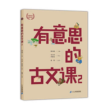 Second-hand han xing'e's massive reading of classic books and interesting ancient chinese lessons 2 9787556848805 8