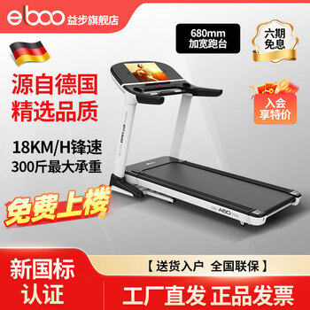 Yibu german treadmill home professional commercial silent folding electric multi-functional weight loss climbing fitness equipment a60 10.1-inch color screen 18km/h-300 catties large load-bearing