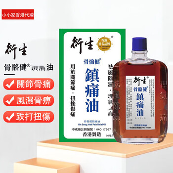 Derived bone strengthening and vitality genuine product purchased from hong kong and shipped on the same day. remove swelling from injuries and sprains. derived bone strengthening pain relief oil 50ml