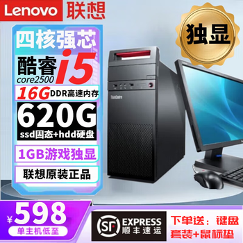 Lenovo government 9 new computer i5 core i7 desktop host i3 independent graphics business office design editing e-commerce package five i5 quad-core/16g/620g/independent graphics card with 24-inch brand new monitor