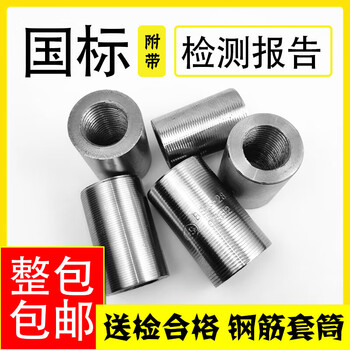 Sailotou 18 steel bar sleeve straight thread joint positive and negative wire fourth grade steel weldable 2022283236 3236