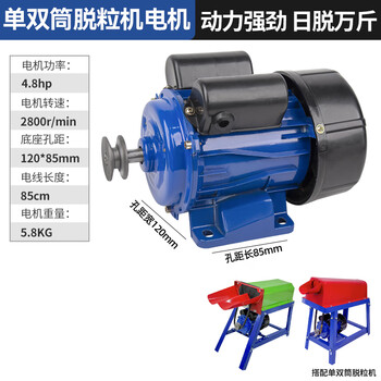Sailoto threshing machine motor electric corn threshing machine corn peeling machine accessories small small powerful motor suitable for single and double barrel threshing machines