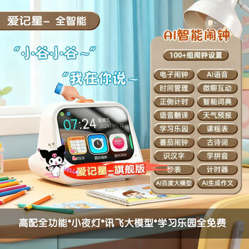 Aijixing's 2025 new voice-activated intelligent robot ai smart alarm clock children's early education learning machine fully intelligent deepseek iflytek model full function collect/follow to get free (culomi sticker)