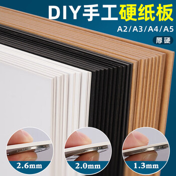A4 children's handmade cardboard kindergarten environment diy with white black background paper large size a2 painting pad partition hard cardboard a3 rectangular thickened kraft cardboard kraft cardboard a3_2.0mm_5 sheets