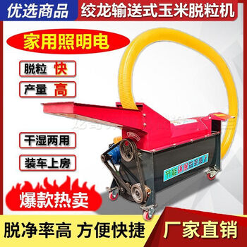 Wen yijia customized household electric auger conveyor corn thresher peeling machine automatic bagging electric small corn manufacturer ty9000 type auger thresher 3 meters 4 kilowatt motor 3240