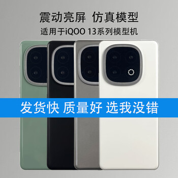 Mangchen mobile phone model is suitable for iqoo13 simulation model machine iqoo 13 with bright screen model. special model model. brand model is randomly sent. black screen. screen is turned off.