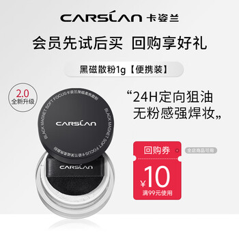 Carslan black magnetic loose powder setting powder concealer, oil control, long-lasting makeup, waterproof, sweat-proof and doesn't take off makeup, birthday gift for girlfriend black magnetic loose powder 1g