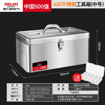 Delixi electric stainless steel hardware tool box industrial grade storage box car household multifunctional iron box suitcase double-layer thickened stainless steel tool box medium size
