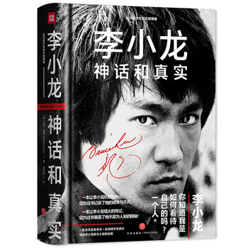 Bruce lee myth and reality (comprehensive understanding of bruce lee's works, 
