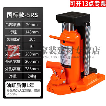 Yingtang imported claw jack 5t10t hydraulic low position heavy-duty lifting machine 20t30 tons hydraulic vertical cross-top national standard upgraded version 10t claw 5t high