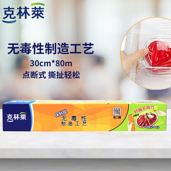 Clinlai point-break sanitary and easy-to-tear cling film for microwave refrigerators boxed cling film 30cm*80 meters