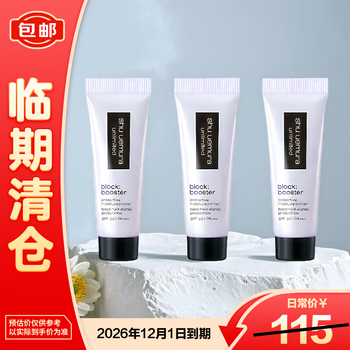 Shu uemura (shu uemura) feather sunscreen cream purple 10ml*3 on clearance