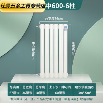 Qinkai water heating radiator household radiator central heating water circulation northern steel vertical 67 high 6 columns set 5025 wall thickness 2.0 mm style
