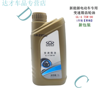 Gongma original chery eq ev little ant tiggo 3xe tiggo e arrizo 5e transmission gear oil reducer oil tips several packaged oils in the factory are the same