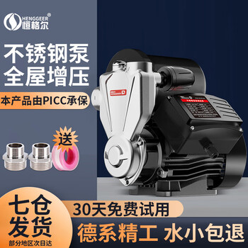 Hengeer stainless steel booster pump household water heater self-priming pump intelligent water pump tap water automatic whole house pipeline water pump 480w stainless steel intelligent automatic booster pump