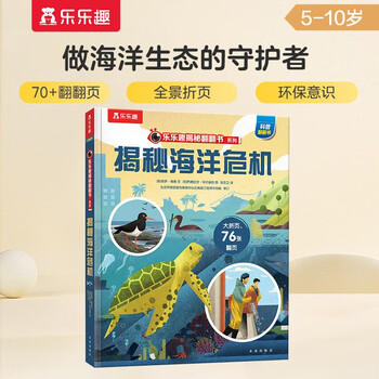 Revealing the ocean crisis (popular science flip book for children aged 5-10), pop-up book, popular science reading, children's science picture book, revealing series is fun and easy to learn