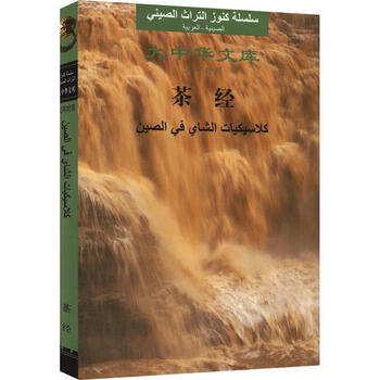 Greater china library tea (han a) lu yu foreign languages publishing house co., ltd. 9787119125701 foreign language learning books