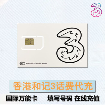 Hong kong hutchison 3 recharge card value-added voucher 100 face value stored value card value-added payment direct recharge international universal card 3hk 100 face value