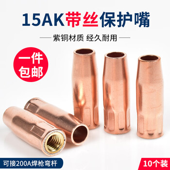 Shantou lincun 200a short protective nozzle 52mm copper protective sleeve binzer 15ak with threaded nozzle secondary protection welding gun accessories 15ak protective nozzle with thread buckle (copper 1.5mm thick)_10 pieces
