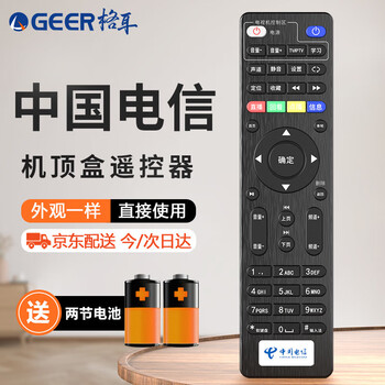 Geer is suitable for china telecom set-top box remote control universal universal tv remote control board huawei zte skyworth fenghuo telecom iptv remote control board