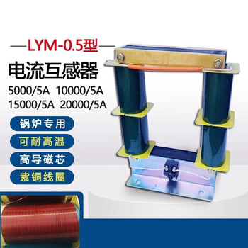 Juluo lym-0.5 electric furnace boiler current transformer 20000/5a temperature-resistant busbar current transformer