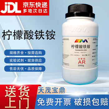Karan ferric ammonium citrate ferric ammonium citrate analytical pure ar500g cyanotype reagent laboratory chemical reagent analytical pure ar500g ar500g in stock