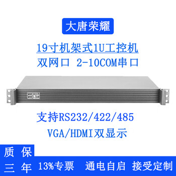 Datang honor 1u industrial computer dual gigabit network port 2 serial ports core i3i5i7 rack microcomputer industrial computer host i5-13400 dual network port 2 serial ports 16g memory 1t solid state drive