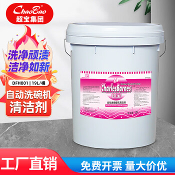 Baiyun chaobao cleaning automatic dishwasher detergent dfh001 commercial dishwashing factory high-efficiency detergent 19 liters large barrel for hotel canteen restaurant kitchen restaurant dishwashing chaobao automatic dishwasher detergent 19l/one barrel