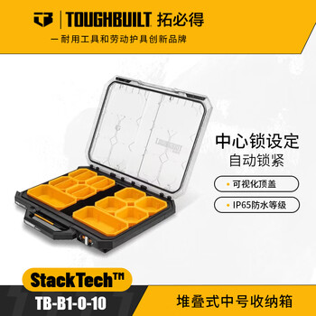 Toughbuilt stackable medium toolbox hardware parts grid portable transparent storage box tb-b1-o-10