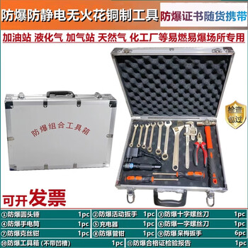 Force sense explosion-proof tool combination set copper anti-static non-sparking wrench gas station natural gas filling station liquefied gas 14-piece tool box with explosion-proof certificate