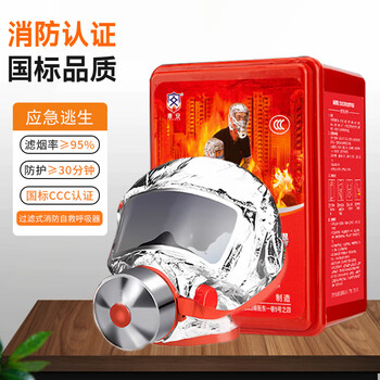 Fire mask, anti-smoke and gas mask, hotel national standard 3c certification, household fire escape, fire protection tzl30 filtering self-rescue respirator, b&b hotel model丨 national standard 3c certification