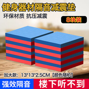 Seagreen home shock-absorbing mat, professional treadmill, drum set, subwoofer, double-sided waterproof, anti-slip, shock-proof pad, thickened fitness mat, 8 pieces, random color, 13*13cm, thickness 2.5cm
