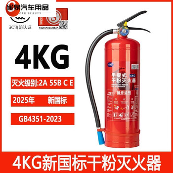 Fancychic dry powder fire extinguisher 4kg portable household car-mounted 2025 new national standard 358kg fire extinguisher for shops 4kg carbon dioxide 2025 new national standard fire extinguisher (3c certification)
